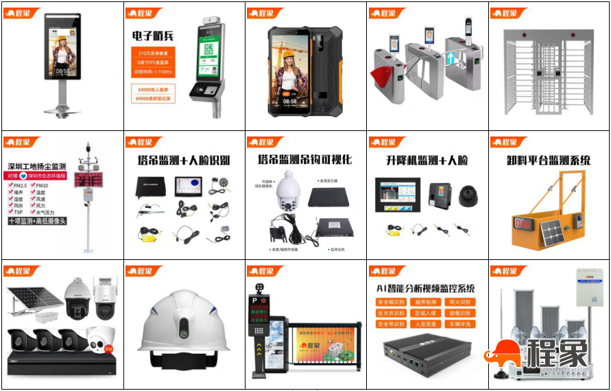 程象公司简介(图2) 程象科技产品清单列表.png