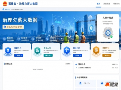 打通省级监管平台接口｜程象科技顺利完成福建省治理欠薪大数据平