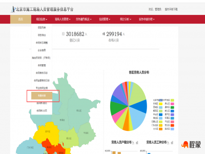 行业领跑！程象科技成为首批完成北京新395平台考勤模块升级对